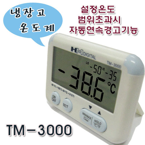 냉장고 온도계 TM-3000 알람 자석부착 탁상 대형화면 LCD액정