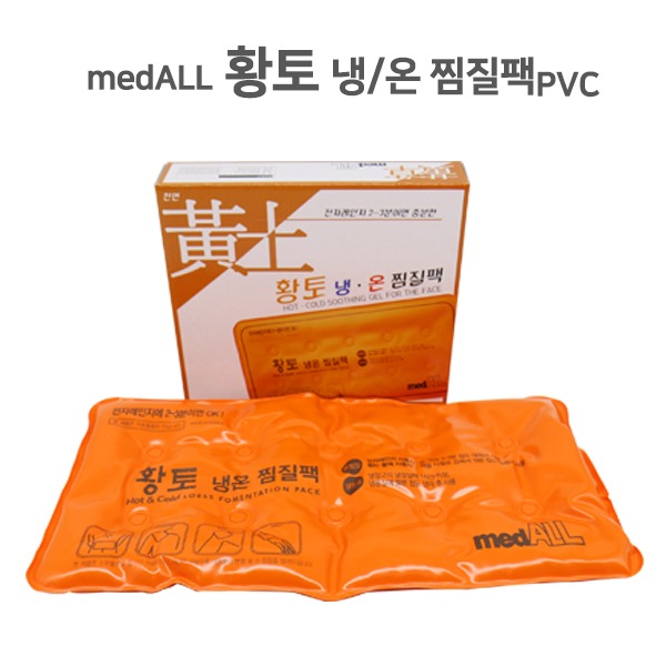 메드올 PVC 황토냉온팩/메드올/냉찜질/온찜질/핫팩/국내산/찜질기