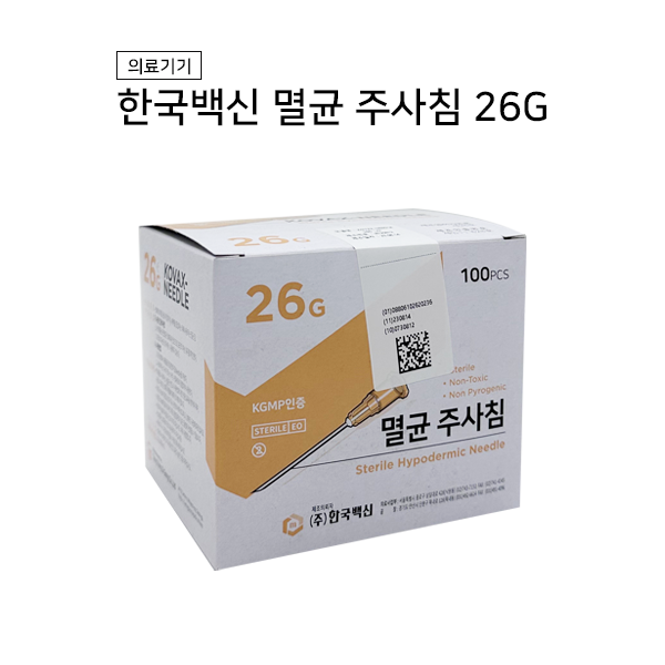 한국백신 일회용 주사침 26G (100개) 한백 주사 멸균주사침