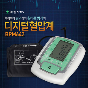 녹십자 팔뚝형혈압계 BPM642 녹십자 혈압계 디지털혈압계 혈압측정기 팔뚝형 혈압 가정용혈압계