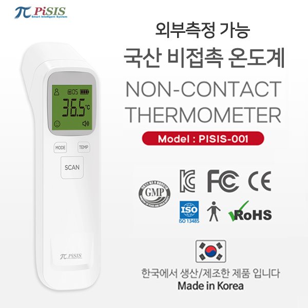 무료배송 국내생산]파이시스 비접촉 적외선 온도계 PISIS-001 저온온도측정 KC인증 정밀측정 신속측정 음소거기능 온도측정
