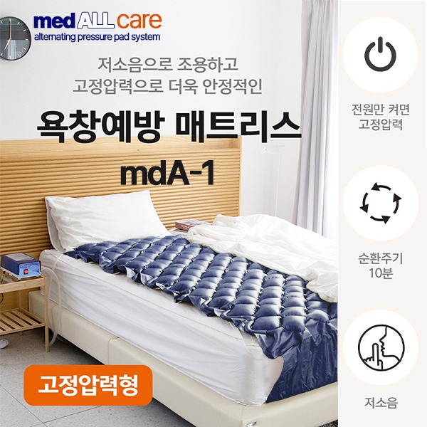에어매트 medALLcare Ⅰ (mdA-1)(기본형)/에어매트리스/체압분산/일반형/국산/메트/영화