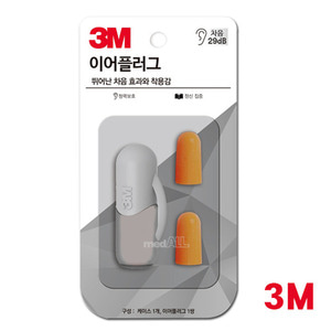 귀마개-3M 이어플러그 /KE1100(휴대용)-흰색/소음방지귀마개/소음감소
